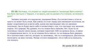 Номер ступени определяет, что в человеке есть хорошего и плохого.