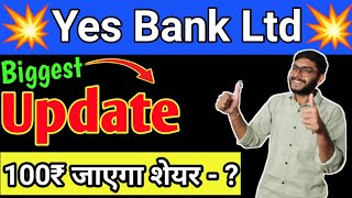 YES BANK SHARE NEWS TODAY | YES BANK SHARE LATEST NEWS | YES BANK में आज बड़ा धमाका होगा| TARGET |