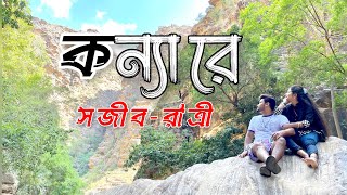 কন্যারে | Konna Re | Offical Cover By  Shajib Sarkar | Ratri Chakraborty | Bangla Song