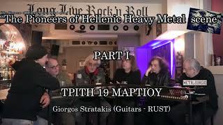 TRAILER  The Pioneers of Hellenic Heavy Metal scene" PART I