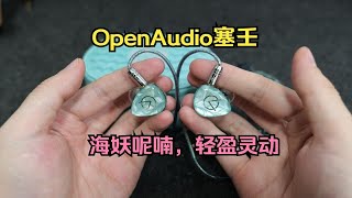 海妖低吟浅唱-OpenAudio塞壬有线耳机