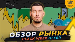 Обзоры рынка криптовалют вместе с Top Traders Academy