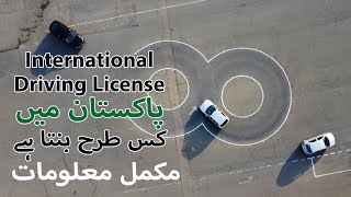 How to Make International Driving License in Pakistan | International Driving Permit