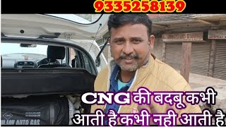 CNG बदबू लीकेज यहां भी चेक करना जरुरी है