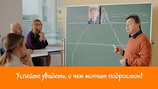 Успейте увидеть, о чем молчит подросток - закрытость