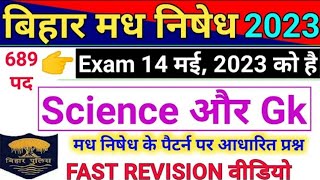 Bihar Madh Nishedh Exam 14 May 2023 Important Question | Bihar Prohibition/Excise Constable 2023