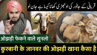 Qurbani Ke Janwar Ki Ojhdi Khana Kaisa Hai | Maulana Afzal Qadri