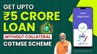 CGTMSE Scheme Explained: Get Up to ₹5 Crore Loan Without Collateral!