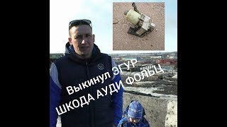 Замена ЭГУР ШКОДА АУДИ ФОЛЬЦ на ГУР от Мазды