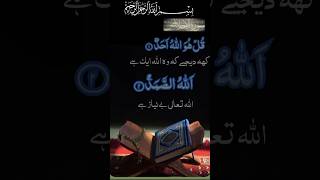 Sura ikhlas #tilawatquran #meshry rashid#islamic videos