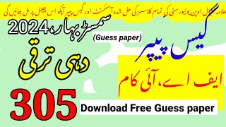 Aiou code 305 guess paper||Aiou code 305 old paper||Rais Aiou Studio