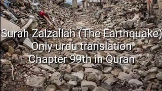 Surah Zalzallah (The Earthquake) Only urdu translation chapter 99th in Quran