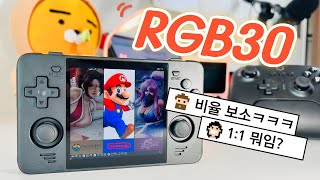 [RGB30] 슈팅게임에 최적화 1:1비율 레트로게임기 특이한 비율의 휴대용 오락실게임기 POWKIDDY RGB30 월광보합