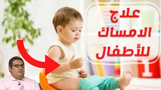 أفضل طرق التعامل مع الامساك عند الاطفال/علاج الامساك عند الرضع والاطفال