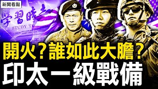 又打起來了？ 官媒籲習下台？台美日澳一級戰備？美肯定賴清德；誰洩露的秘密？鄧小平宴請金庸；河南超市被哄搶，大亂的節奏？觀眾互動【新聞看點 李沐陽9.7】