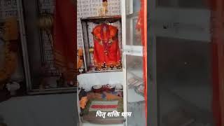 पितृ शक्ति धाम