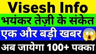 Visesh Infotech Latest News | Viseshinfo Latest News | Visesh Infotech Share Price | MPS Info Share