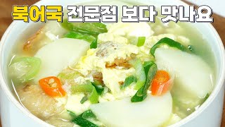 북어국(황태국) 맛있게 끓이려면 이걸 해주세요! 전문점보다 육수가 깊어지고 맛있어집니다! 해장에 딱이네요