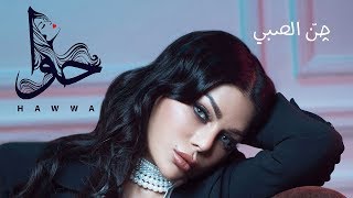 Haifa Wehbe - Jann El Sabi (Official Lyric Video) | هيفاء وهبي - جن الصبي