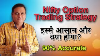 Nifty Option Trading Strategy l 90% Accurate l