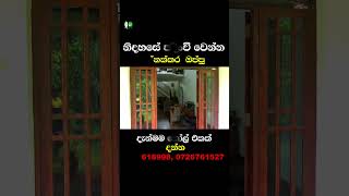 House for sale Cont: 0789618998, 0726761527  #lakadsyoutube #lakruradiosrilanka #realestate #shorts