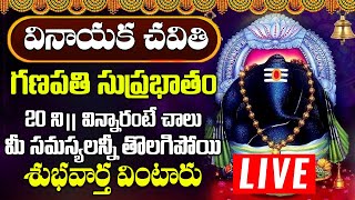 వినాయక చవితి రోజు శ్రీ విఘ్నేశ్వర సుప్రభాతం పాట విన్నారంటే అన్నీశుభవార్తలే | Vigneshwara Suprabhatam