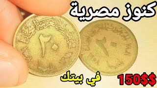 20 مليمات وسعرها الحقيقي اليوم بعد ارتفاع سعر الذهب اليوم  بيتك منها 🤑🤑