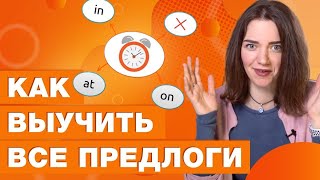 Как запомнить предлоги в английском языке с помощью майнд карт