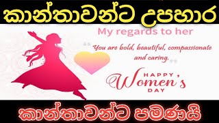 Women's Day: Celebrating Women Across The Globe | Women Sri Lanka | Women Day Sri Lanka | Women