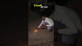 Diwali Ki SHAAM✨️🎆 #diwali #diwali2024 #celebration #crackers #lighting #shorts #trending #pagal #yt