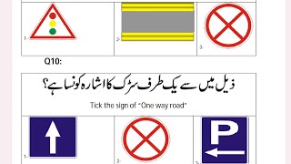 Licence Test Esign Urdu online Learning | Driving test Esign online pass karen | Adeel Bhatti DPT