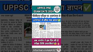 UPPCS Pre exam latest update | UPPCS Exam date 2024| PCS pre latest update #shorts #uppcsprelims2024