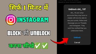 Instagram me block ko unblock kaise kare 2024||How to unblock blocked people on instagram 2024 new