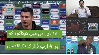 Why Ronaldo says no to Coca Cola and why Coca Cola get a loss of 4 billion USD by the youngest Repor