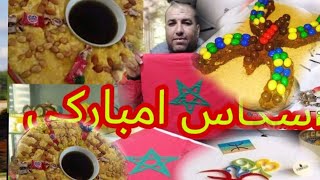 سنة#سعيدة #الأمازيغية #اسكاس امباركي اشلحين خنا خلان خالعالم