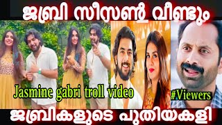 ജബ്രികളുടെ പുതിയ കളി😂 | Jasmine gabri inauguration troll video