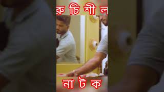 এ্যাসিস্ট্যান্ট এর সাথে কতটা বাজে ব্যবহার করে হিরো। রুচিশীল নাটক। Alamgir Sagar। Rony khan