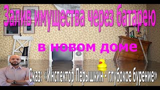 Инспектор Пёрышкин   глубокое бурение