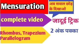 Mensuration Maths Tricks|Rhombus/trapezium/parallelogram|SSC/RRB #ssc #rrb #chsl  @RanBhoomi maths