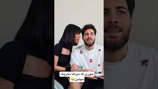 مردا اینجوری تحریک میشن#shorts