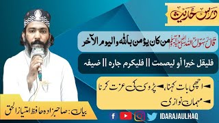 Hadees pak : Adab e Muashrt | 3 baton pr aml krna | bura bolny sy behtr khamoshi | Parosi |