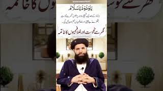 Ghar Se Nahusat Aur Galatfahmi Ka Khatma | Ubqari Videos @Ramzankiazmat #ubqari #islam #ytshorts