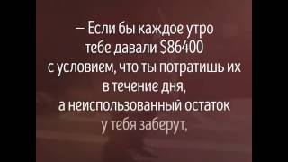 Волшебный банк, который выдаёт  $86400