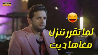 لما تقرر تنزل معاها في مكان وتسيبها هي تختار 😂 #مصطفى_خاطر