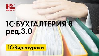 Отражение перемещения групповых объектов ОС в 1С:Бухгалтерии 8