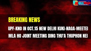 BREAKING || UPF le KNO in Oct. 15 Delhi Kuki-Naga-Meetei MLA Joint Meeting Thu'a Hetsah Thuphon Nei