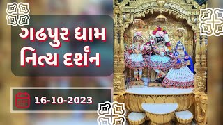 🙏 Daily Darshan: Gadhada Mandir | ગઢપુર ધામ દર્શન | 16-10-2023 🙏