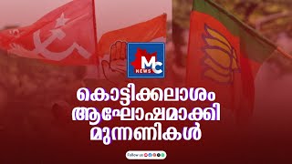 വാശിയേറിയ തിരഞ്ഞെടുപ്പ് പ്രചാരണം അവസാനഘട്ടത്തിലേയ്ക്ക് | Wayanad By Election | kottikalasam