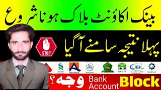 Bank Account block in Pakistan | Bank account block illegal activity claim | Saim Nader Vlog 😭