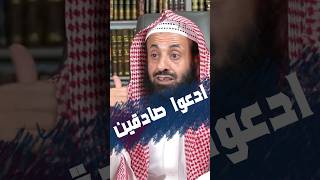 ادعوا صادقين | فضيلة الشيخ عبدالعزيز الريس